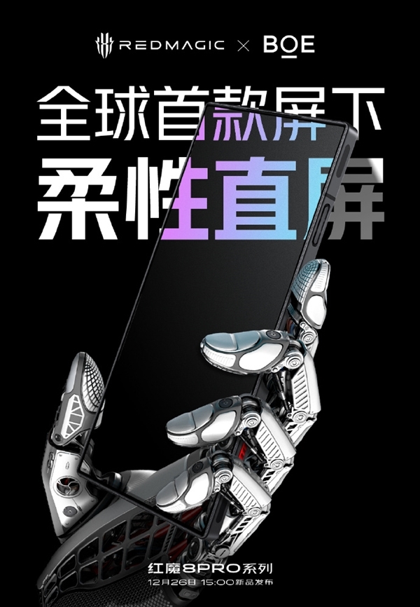 不止二代驍龍8！紅魔8 Pro系列搭載自研紅芯R2游戲芯片