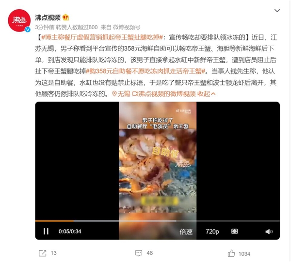 博主稱餐廳虛假營(yíng)銷:抓起帝王蟹扯腿吃掉(圖1) 博主稱餐廳虛假營(yíng)銷:抓起帝王蟹扯腿吃掉
