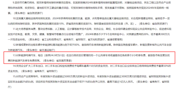 山東：新能源汽車每日免收首個(gè)2小時(shí)停車費(fèi)