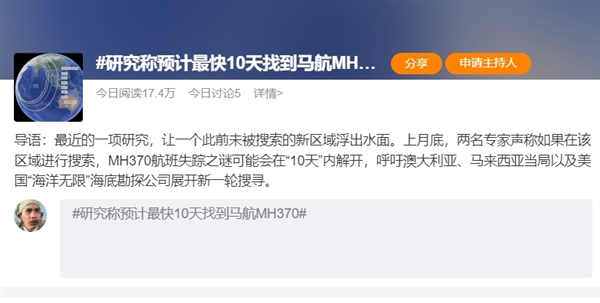 研究稱預(yù)計(jì)最快10天找到馬航MH370：官方五年前曾宣布無(wú)法確定失聯(lián)原因