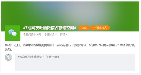 微信太占手機(jī)空間！7成網(wǎng)友認(rèn)為微信需減少占用空間