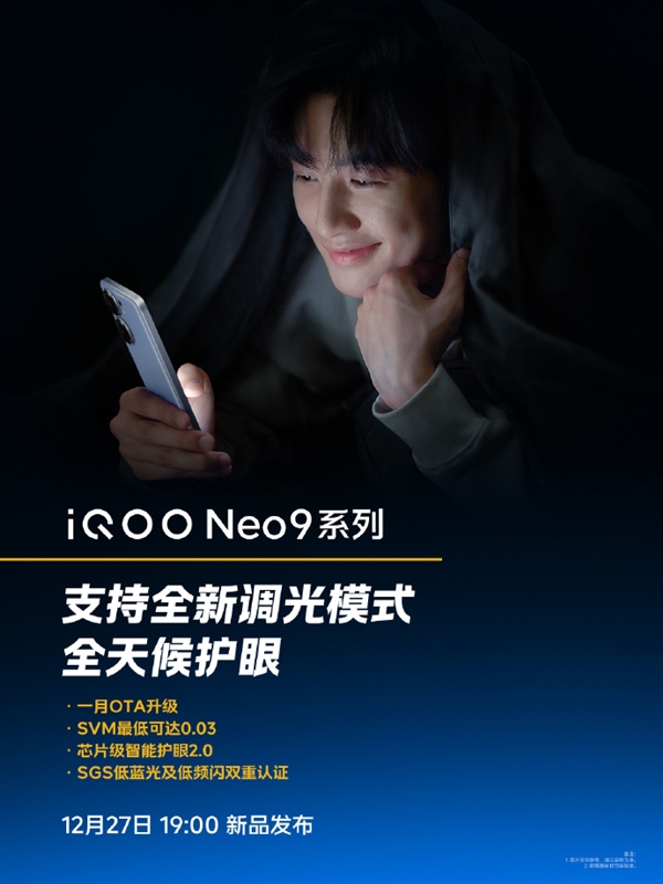 100小時(shí)不斷觸！iQOO Neo9全系搭載1.5K 144Hz 8T全天候超感屏