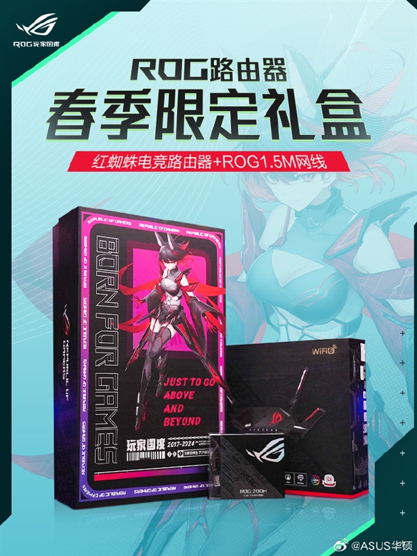華碩推出ROG紅蜘蛛路由器新春限定禮盒：雙2.5G千兆網(wǎng)口
