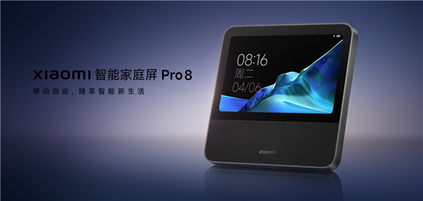 到手749元！小米智能家庭屏 Pro 8發(fā)布：8寸大屏移動家庭中控神器