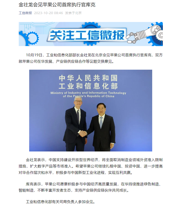 年內(nèi)第二次到訪中國(guó)！工信部部長(zhǎng)會(huì)見蘋果CEO庫(kù)克：將豐富開發(fā)者生態(tài)