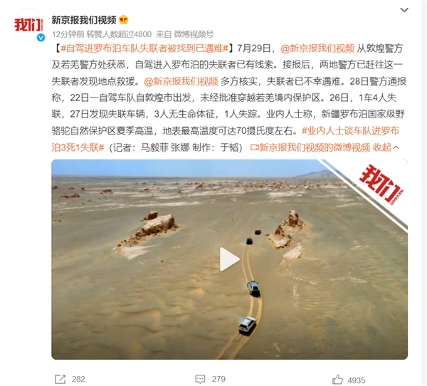 自駕進(jìn)羅布泊失聯(lián)者找到 已遇難：手機(jī)沒信號(hào)如何與外界通聯(lián)？