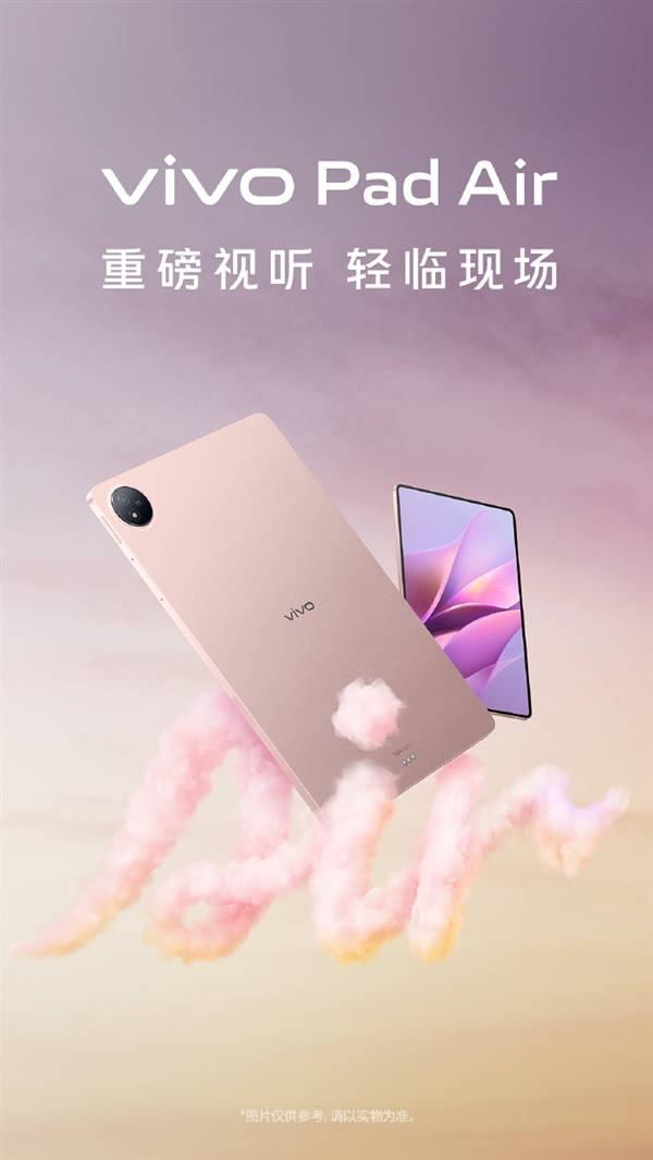 vivo Pad Air官宣:驍龍870+2.8K 144Hz屏(圖2) vivo Pad Air官宣:驍龍870+2.8K 144Hz屏