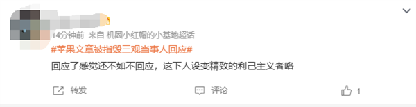 蘋果公眾號(hào)文章被指毀三觀 當(dāng)事人回應(yīng)：不在意證明自己是不是好女人