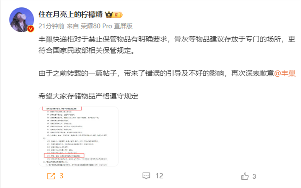 豐巢回應(yīng)骨灰盒放一年只要55塊錢：每周都會(huì)清理滯留件