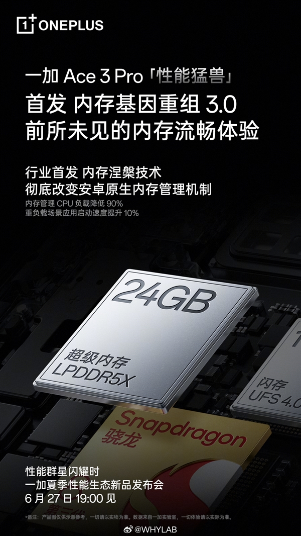 一加Ace 3 Pro首發(fā)內(nèi)存基因重組3.0技術(shù)：徹底改變安卓原生內(nèi)存管理機(jī)制
