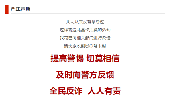 騙子“盯”上董明珠！格力聲明新型詐騙：這種抽獎(jiǎng)卡是假的