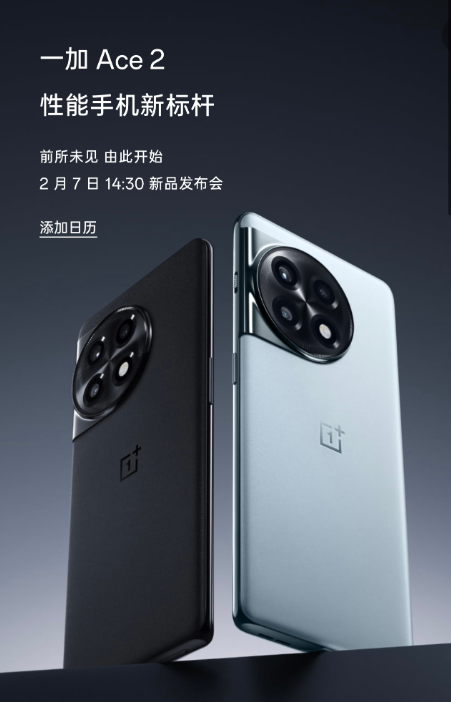 驍龍8+曲屏旗艦！一加Ace 2官宣：經(jīng)典三段式按鍵回歸