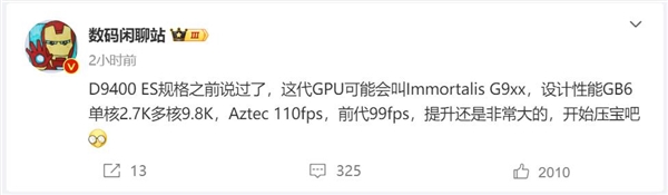 聯(lián)發(fā)科天璣之王！天璣9400性能首度曝光：領(lǐng)先蘋果A17 Pro