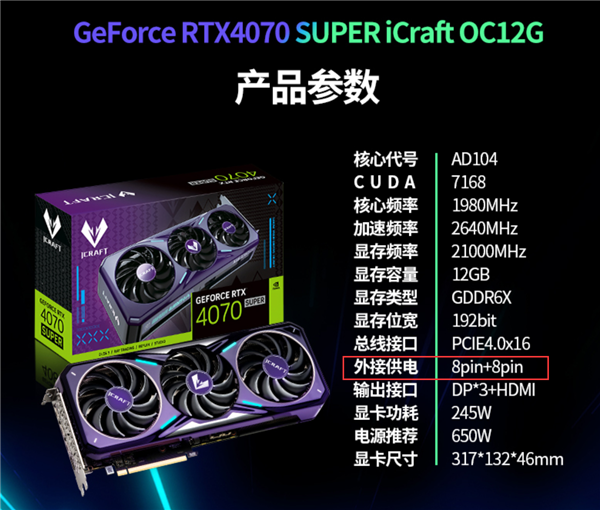 唯一拒絕NVIDIA強(qiáng)制！不用16針供電接口的RTX 4070 SUPER出現(xiàn)了