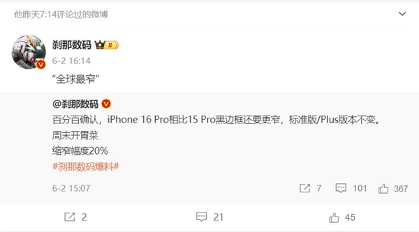 蘋果夢幻旗艦！曝iPhone 16 Pro系列擁有行業(yè)最窄邊框