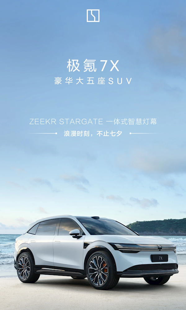 1831顆LED燈珠、12種招呼燈語(yǔ)！極氪7X將搭一體式智慧燈幕