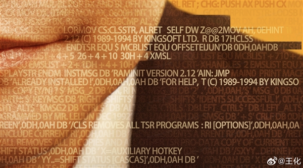 雷軍年度演講海報“暗藏玄機”：包含雷軍30年前編寫源碼