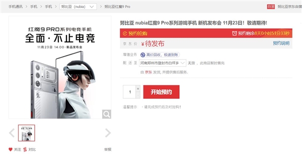 全球首款驍龍8 Gen3真全面屏！紅魔9 Pro上架接受預(yù)約：消滅挖孔