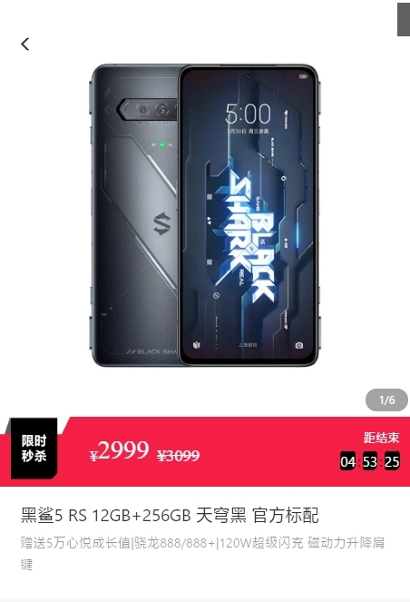黑鯊手機限時回歸！官方上架黑鯊5 Pro/RS：驍龍888還賣2999元