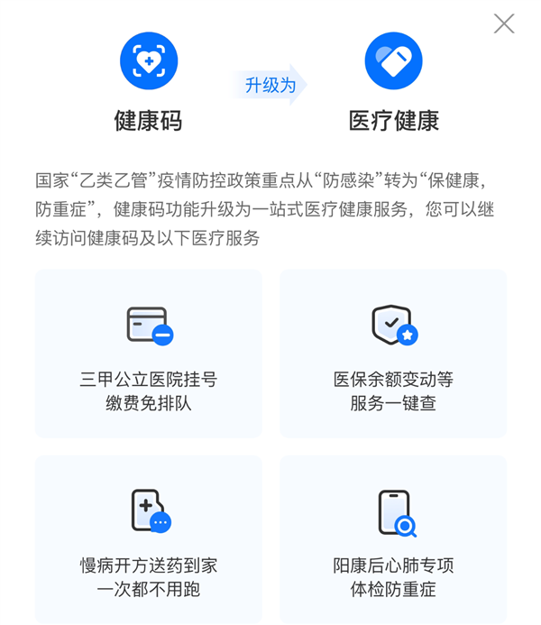 支付寶、微信健康碼變了！升級醫(yī)療健康