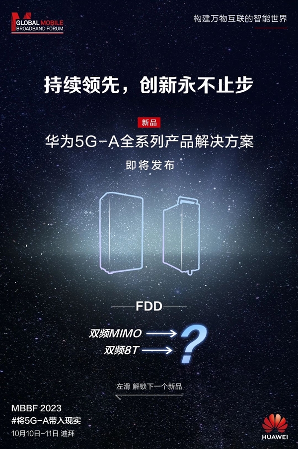 比5G快10倍！華為把5.5G帶入現(xiàn)實：將發(fā)布6大重磅新品