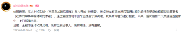 問界M5車主稱路遇豐田暴怒男砸車 三次倒車避讓 對(duì)方竟掉頭來追