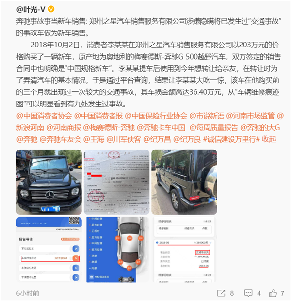 男子200萬在奔馳4S店買大G新車 結(jié)果竟是重大事故車