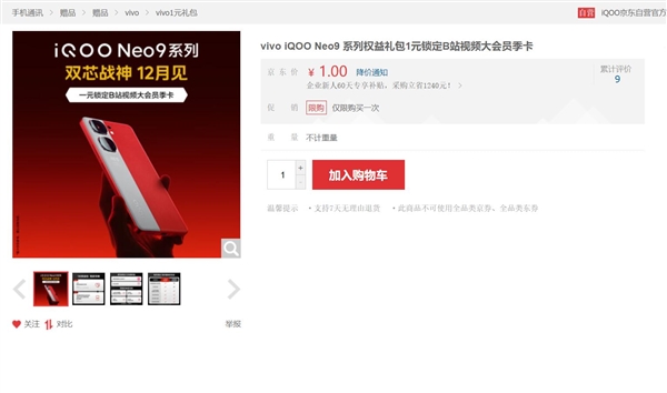 最便宜的天璣9300旗艦來了！iQOO Neo9系列上架