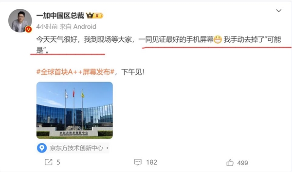 不加任何定語(yǔ)！史上最好的2K屏幕降臨：一加全球首發(fā)