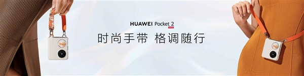 首創(chuàng)玄武水滴鉸鏈！華為Pocket 2實(shí)現(xiàn)“一生平整”：3年后幾乎無折痕