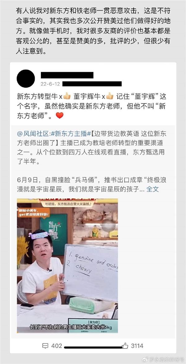 羅永浩談蹭俞敏洪流量：自己是中國(guó)絕無(wú)僅有紅了20年的網(wǎng)紅