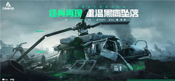 射擊游戲鼻祖！騰訊《三角洲行動》體驗服招募開啟：顯卡需求降至GTX 1060