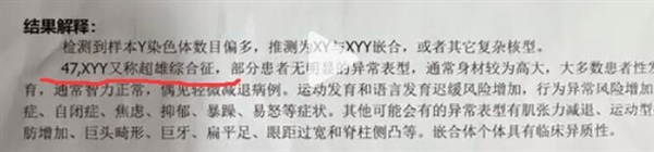 家屬回應(yīng)胎兒檢出嵌合體超雄綜合征：決定終止妊娠