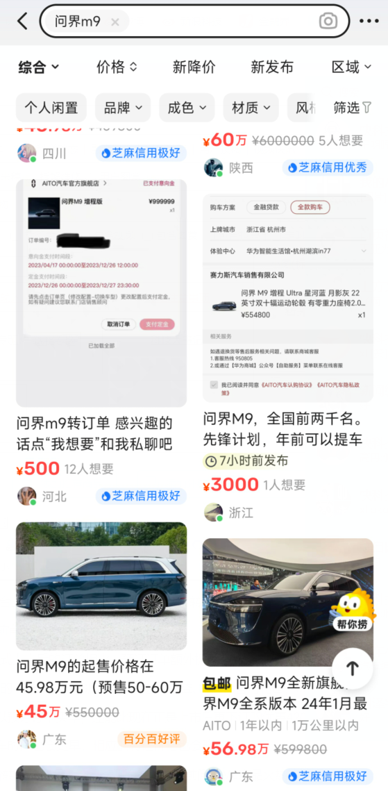 問(wèn)界M9訂單遭黃牛加價(jià)倒賣 官方：目前不作回應(yīng)