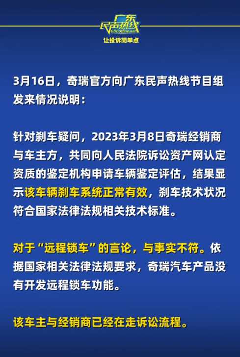 為阻止自己參加問題車展 車主曝奇瑞遠程鎖車