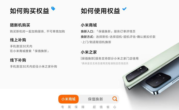 使用13個(gè)月還可5折回收！小米13推出“保值換新”服務(wù)