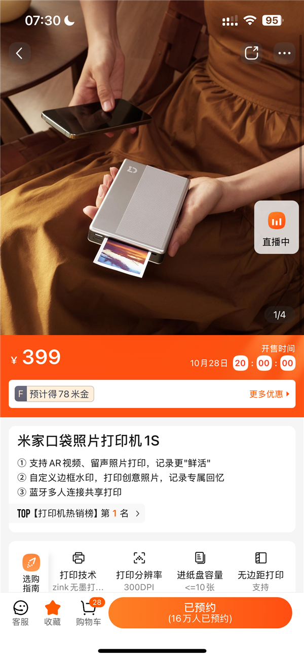 拍立得平替賣(mài)斷貨！米粉催米家口袋照片打印機(jī)1S加大產(chǎn)量 雷軍回應(yīng)