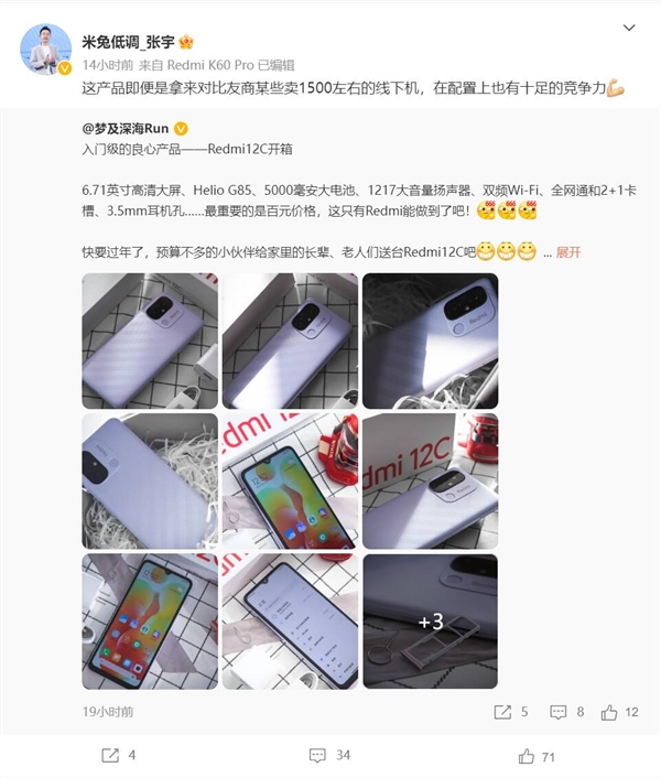 699元Redmi 12C開賣 員工：對(duì)比友商1500元線下機(jī) 競(jìng)爭(zhēng)力也十足