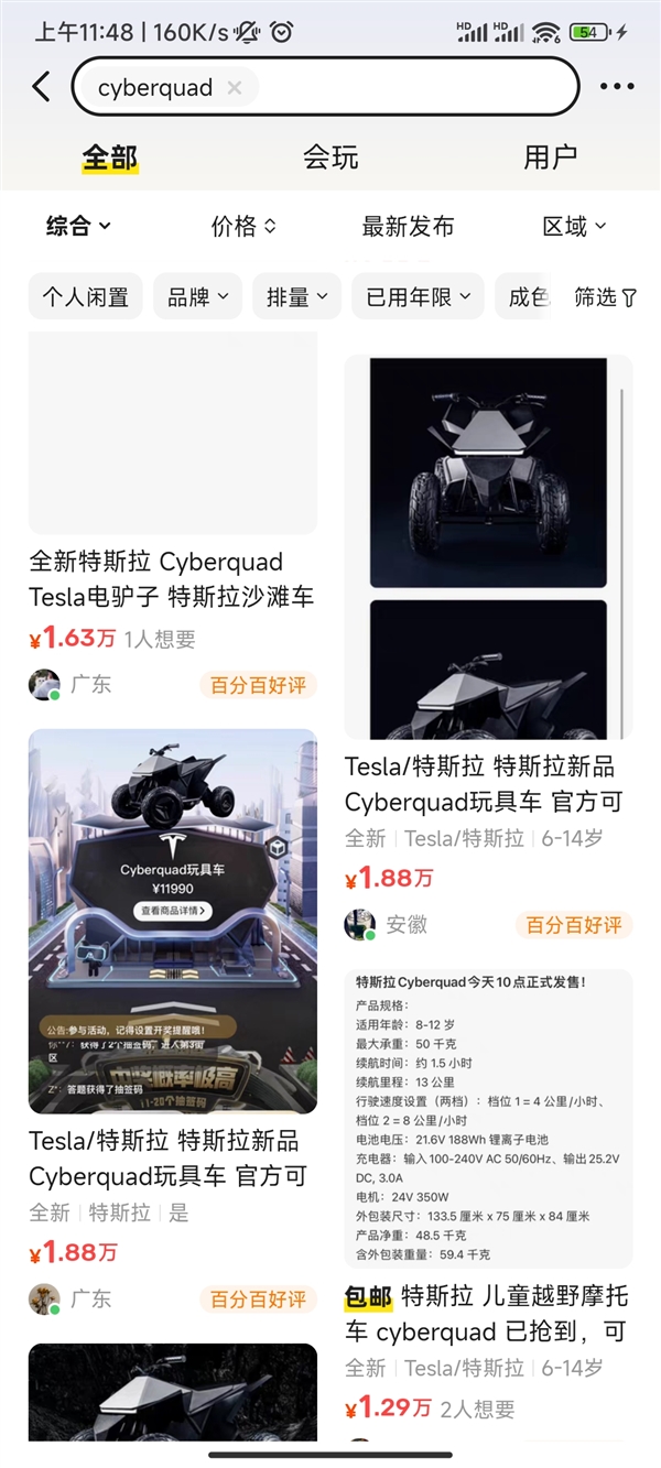 特斯拉萬元玩具車Cyberquad被國人秒搶空 黃牛二手平臺開始加價賣
