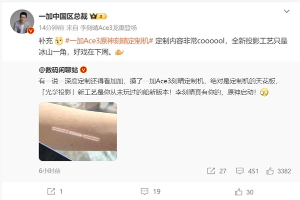 一加Ace 3原神刻晴定制版官宣！博主：絕對(duì)是定制機(jī)天花板