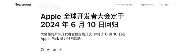 蘋(píng)果WWDC 2024官宣6月10日舉行：史上最強(qiáng)iOS 18來(lái)了