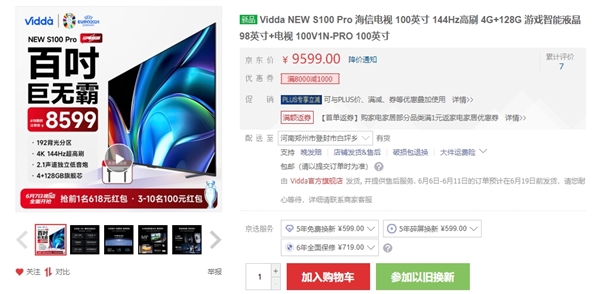 100英寸巨屏電視殺瘋了！海信Vidda NEW S100 Pro極限優(yōu)惠僅需7720元