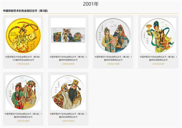 歷史首次！京劇普通紀念幣來了 只有一枚