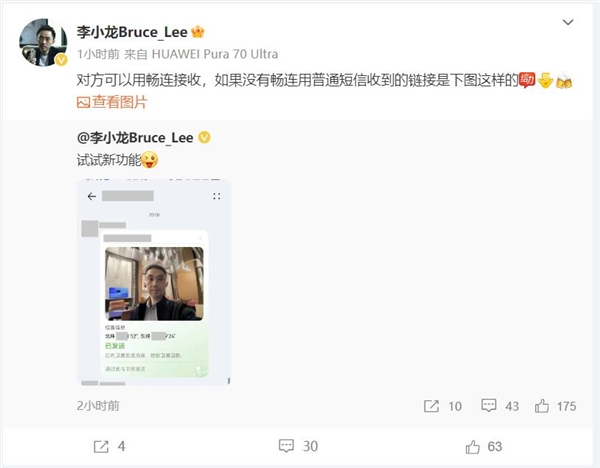 華為李小龍實(shí)測(cè)Pura 70 Ultra衛(wèi)星通信功能：能發(fā)圖片了
