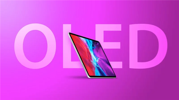 曝新款iPad Pro明年見！OLED屏成本是iPhone屏的三倍