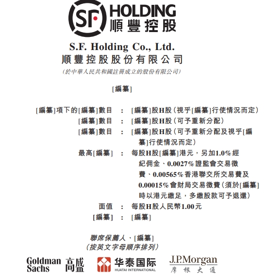 國內(nèi)快遞第一好評(píng)！順豐控股向港交所遞交IPO申請(qǐng)：赴港二次上市