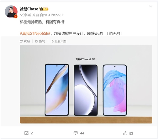 真我GT Neo6 SE真機(jī)公布 徐起：機(jī)圈最帥正臉