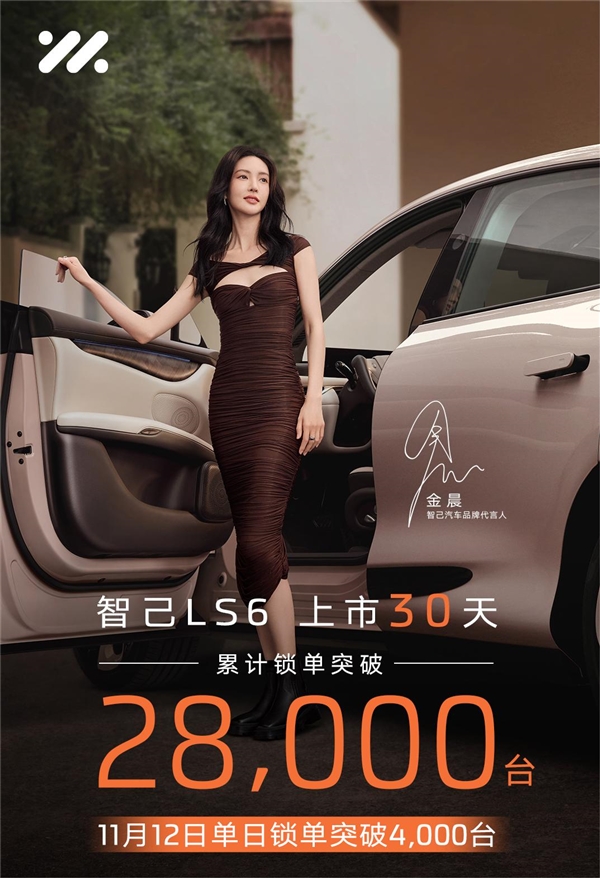 21.49萬(wàn)起卷爆特斯拉Model Y！智己LS6上市一月鎖單2.8萬(wàn)臺(tái)