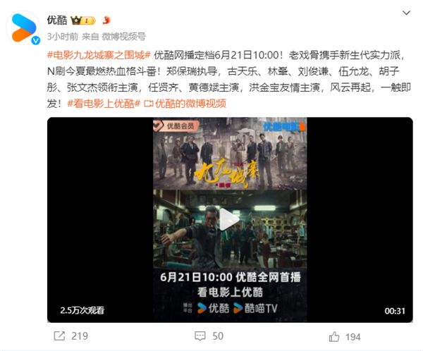 豆瓣7.5分動(dòng)作爽片！古天樂(lè)《九龍城寨之圍城》網(wǎng)播定檔：6月21日上線“愛(ài)優(yōu)騰”