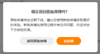 老版本微博下線(xiàn)倒計(jì)時(shí)！新版已無(wú)法返回老版本